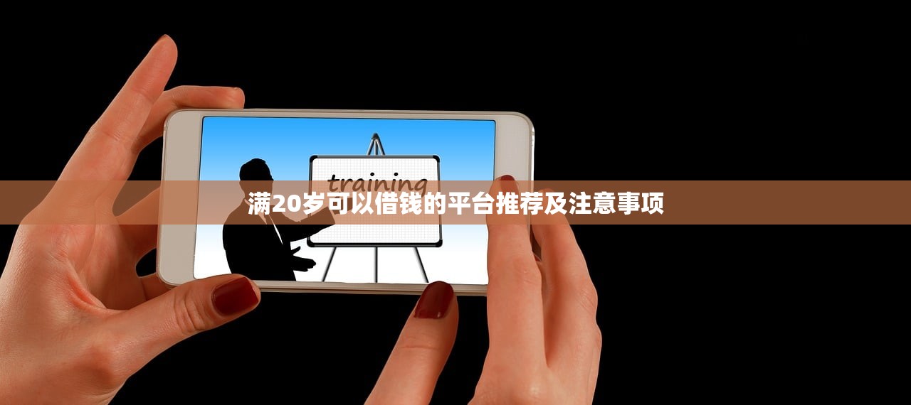 唐山身份证贷款平台电话盘点：快速借款渠道及注意事项