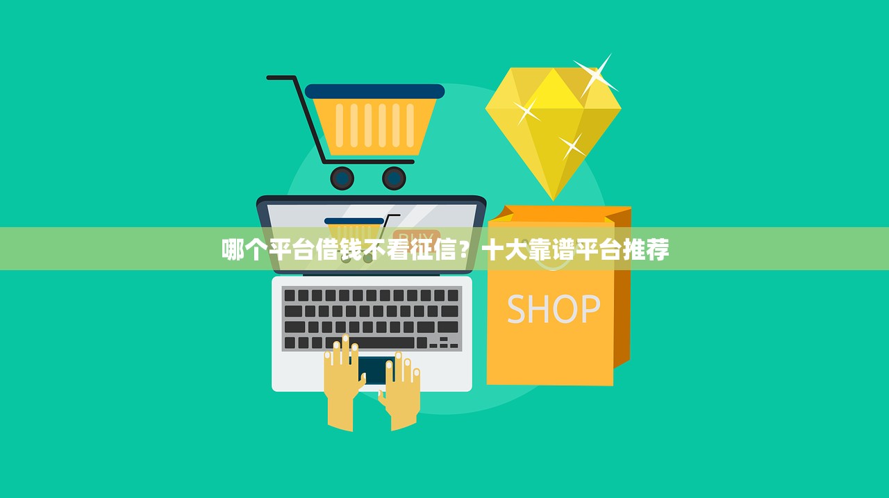 欠网贷还能贷款吗?这5个平台审核宽松、下款快 欠网贷还能贷款吗?这5个平台审核宽松、下款快