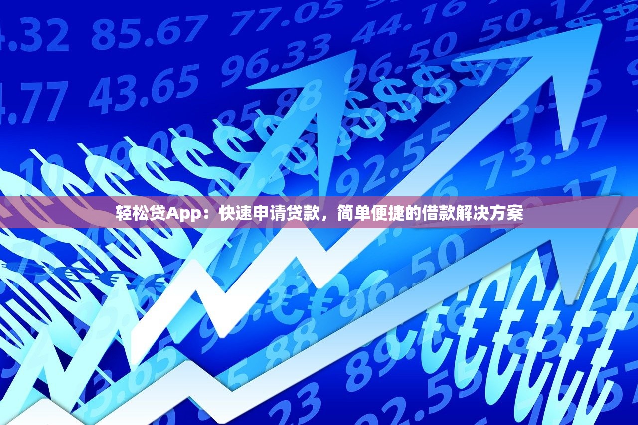18岁秒到账借款app极速放款