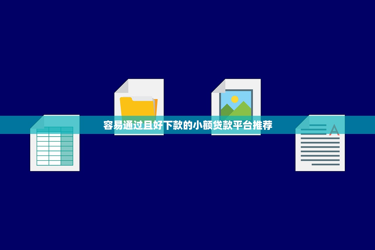 芝麻分782借款2025年申请速览!精选5个网贷782分借款 芝麻分782借款2025年申请速览!精选5个网贷782分借款