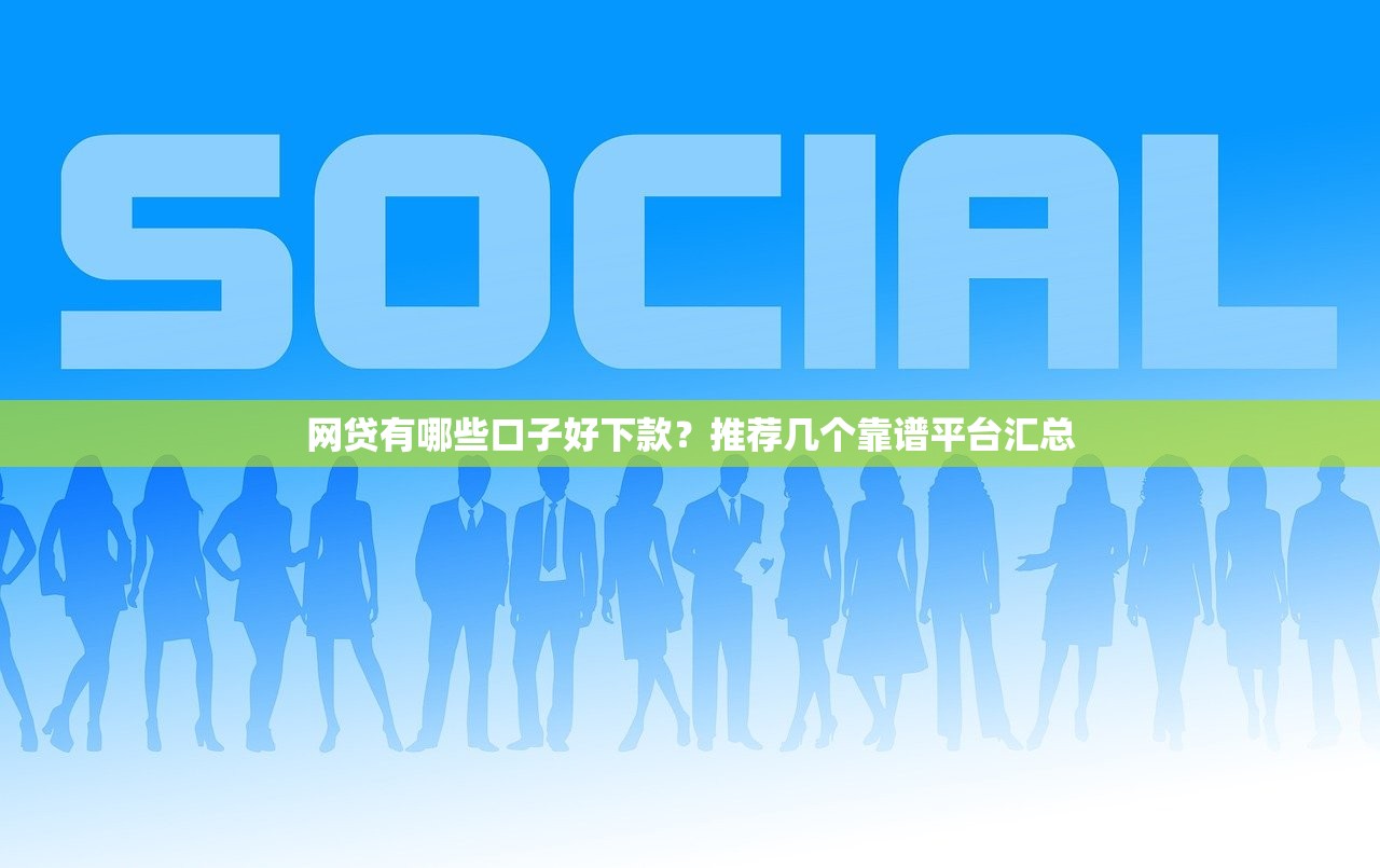 360分期贷款平台怎么样？深度解析靠谱性及使用攻略