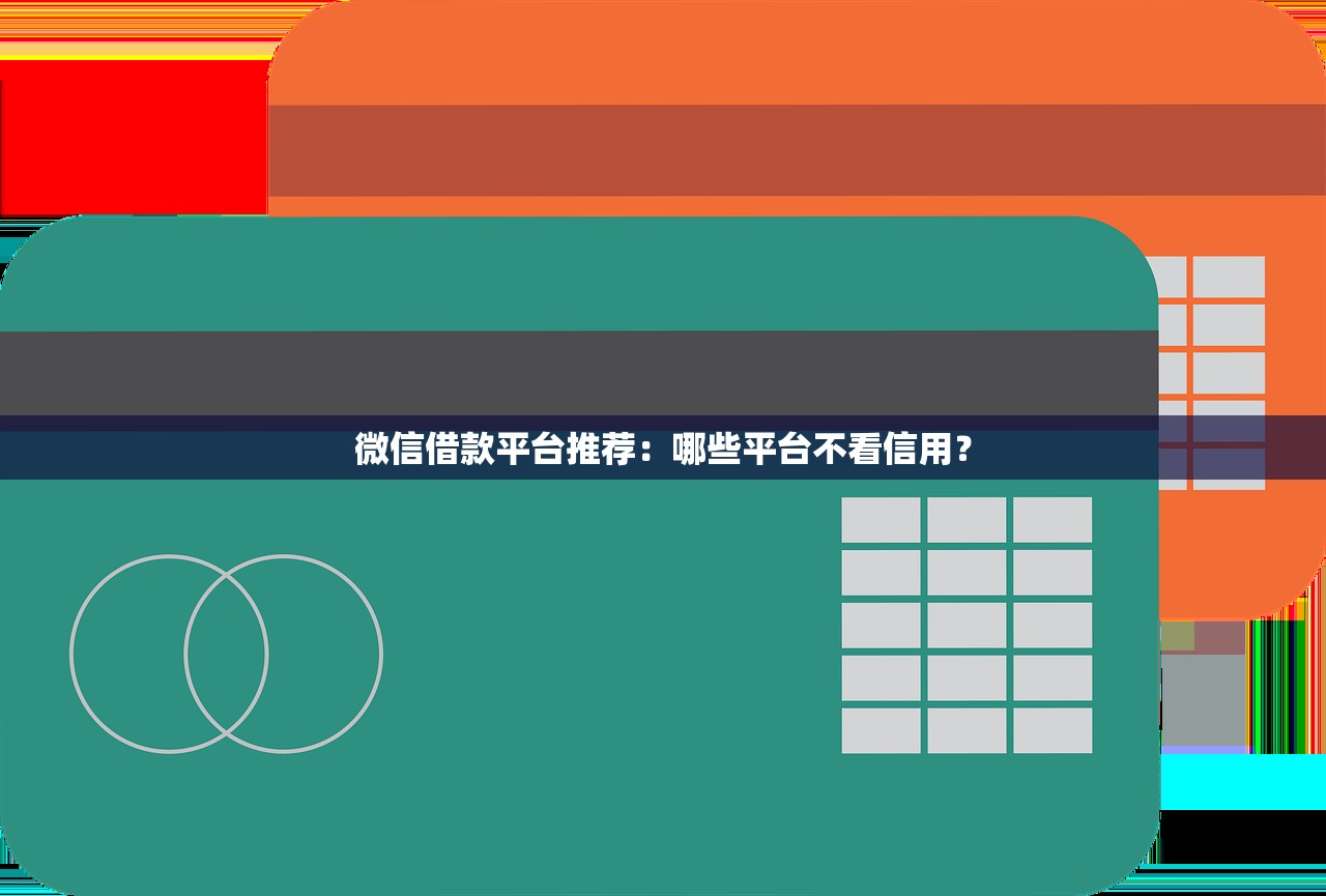 2025无视征信逾期贷款平台推荐