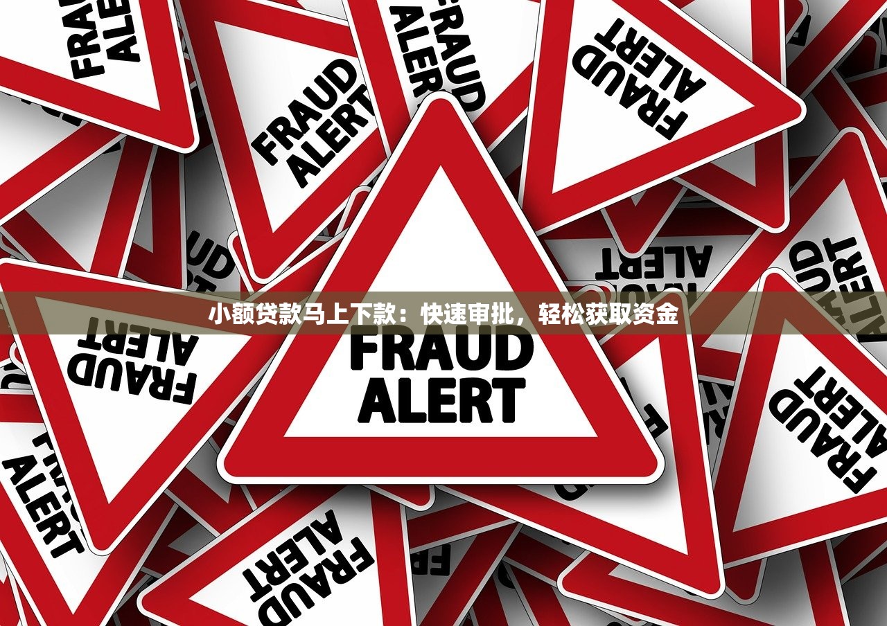 小省贷款平台靠谱吗？合法性与安全性深度解析