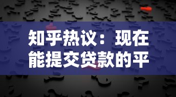 借呗备用金纳入征信影响解析