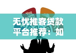 2025幸福花查征信吗贷款必看