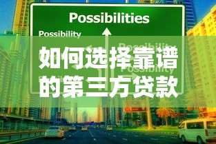 纯信用贷款平台盘点：10个正规靠谱渠道推荐