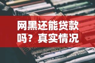2023靠谱社保贷款平台盘点：哪些平台支持社保申请贷款？