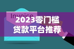 宜人贷卡牛强制下款诈骗套路解析
