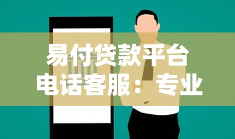 汕头正规小额贷款平台推荐及申请指南