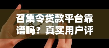 四川正规贷款平台推荐及申请攻略 四川正规贷款平台推荐及申请攻略