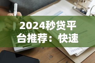 征信不良贷款乱象曝光引热议