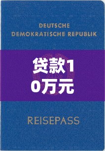 2023正规贷款平台推荐:如何避开骗子选择靠谱渠道 2023正规贷款平台推荐:如何避开骗子选择靠谱渠道