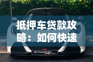 晋城正规贷款平台排名榜：10家靠谱贷款渠道推荐