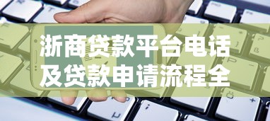 丰收宝系列口子大全及申请攻略