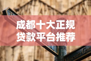 贷款下额度最快平台推荐:5分钟到账的靠谱渠道盘点 贷款下额度最快平台推荐:5分钟到账的靠谱渠道盘点