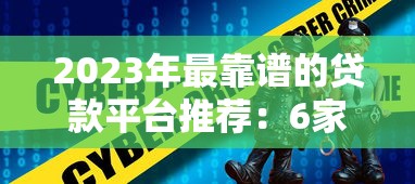 2023年最靠谱的贷款平台推荐:6家安全低息平台实测对比 2023年最靠谱的贷款平台推荐:6家安全低息平台实测对比