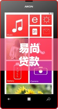 无需征信秒下款贷款app轻松借