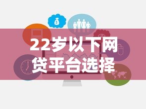 哪个贷款的口子好过2025年最新审核方法!本文为您深入盘点! 哪个贷款的口子好过2025年最新审核方法!本文为您深入盘点!