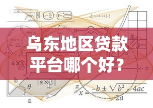 有执照能做哪些贷款？盘点10种正规平台及申请条件