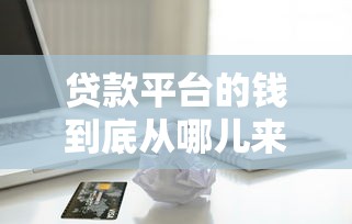 广州车借钱哪里最靠谱 急需用钱当天放款渠道推荐