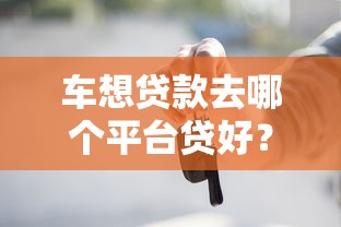 百分百下款的贷款口子推荐