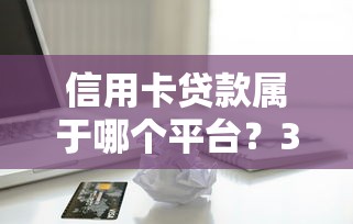 花呗有额度必下款口子合集