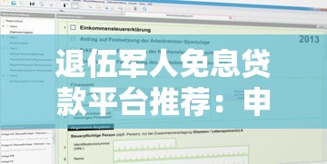 退伍军人免息贷款平台推荐：申请条件与正规机构一览