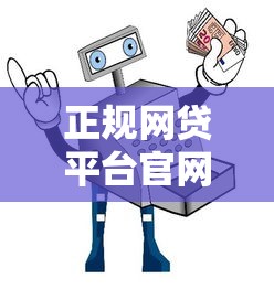 微信拉黑贷款平台客服的后果及应对指南 微信拉黑贷款平台客服的后果及应对指南