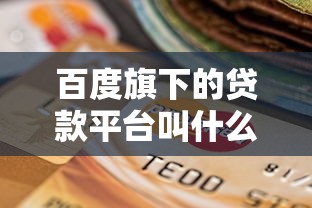 上海贷款平台排名榜:2023最新正规机构推荐及避坑指南 上海贷款平台排名榜:2023最新正规机构推荐及避坑指南
