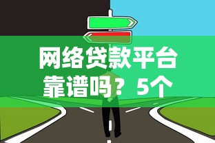 米米茶商城借款口子靠谱吗