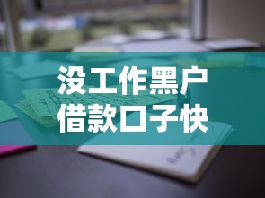 2025网贷审核通过率排行榜