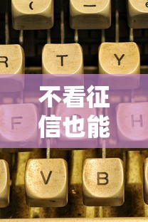 不看征信也能办的信用卡有哪些