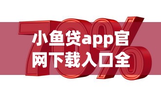 2025年靠谱借钱App前十推荐