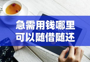 51稳下款口子推荐及申请攻略