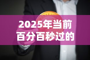 2025年当前百分百秒过的网贷！9月过滤这5个百分百秒过的借钱软件