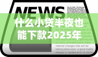 凡普上征信吗贷款前必看真相