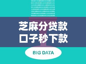 芝麻分贷款口子秒下款平台推荐