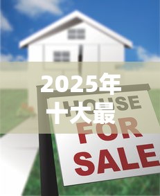 2025年十大最容易下款贷款平台