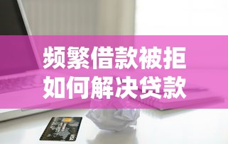 2025必下款网贷口子最新推荐