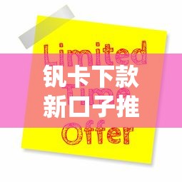 钒卡下款新口子推荐及申请攻略