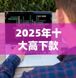 2025年十大高下款率贷款软件