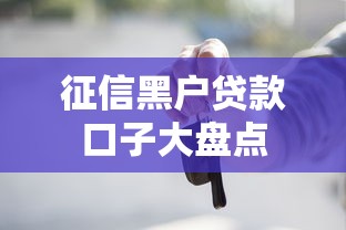 2025最新放款口子推荐