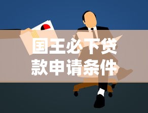 身份证芝麻分贷款口子快速下款攻略 身份证芝麻分贷款口子快速下款攻略