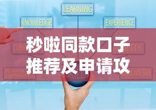秒啦同款口子推荐及申请攻略
