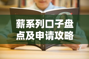 薪系列口子盘点及申请攻略