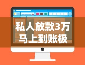 私人放款3万马上到账极速借款平台 私人放款3万马上到账极速借款平台