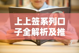 上上签系列口子全解析及推荐