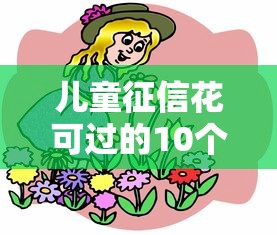 儿童征信花可过的10个小额网贷 儿童征信花可过的10个小额网贷