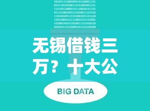 无锡借钱三万？十大公积金网上贷款平台推荐