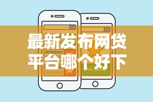 最新发布网贷平台哪个好下款，私人借钱7千元有这6个渠道